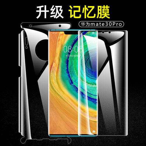华为mate30pro水凝膜钢化软膜
