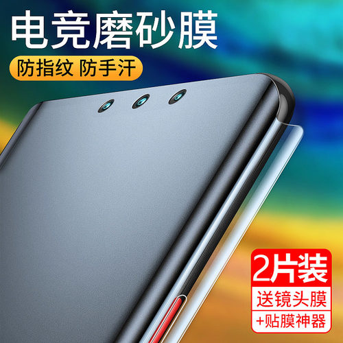 华为磨砂全屏覆盖曲面钢化软膜