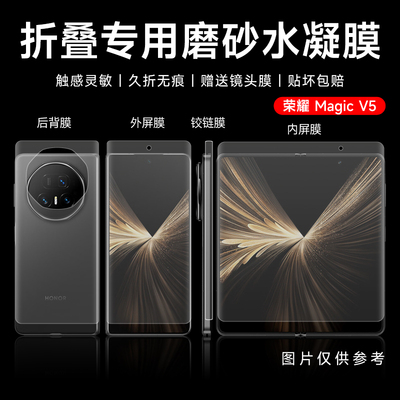 适用荣耀MagicV5手机保护膜v3磨砂水凝膜magicvs2/vs3至臻防指纹钢化软膜v5内外后hono2RSR保时捷高清折叠铰
