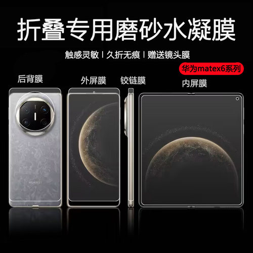 华为matex6内外折叠手机水凝膜