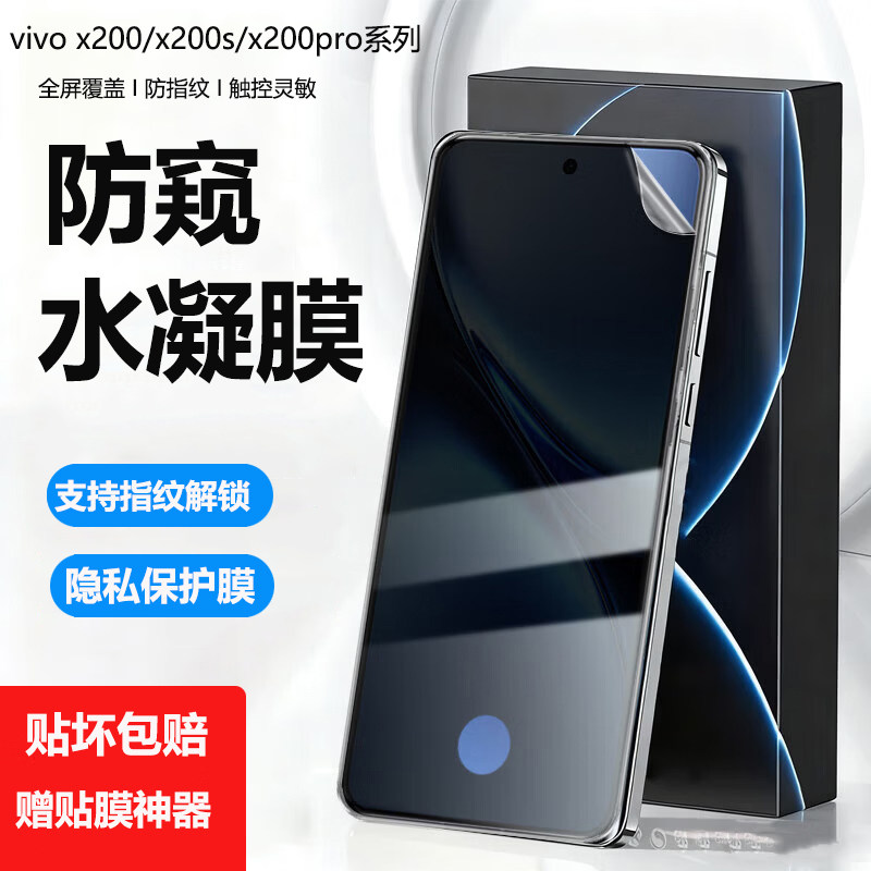 适用vivox200防窥膜x200pro手机膜X200s指纹解锁磨砂防偷窥X100pro全屏覆盖100ultra水凝软膜x100隐私保护磨
