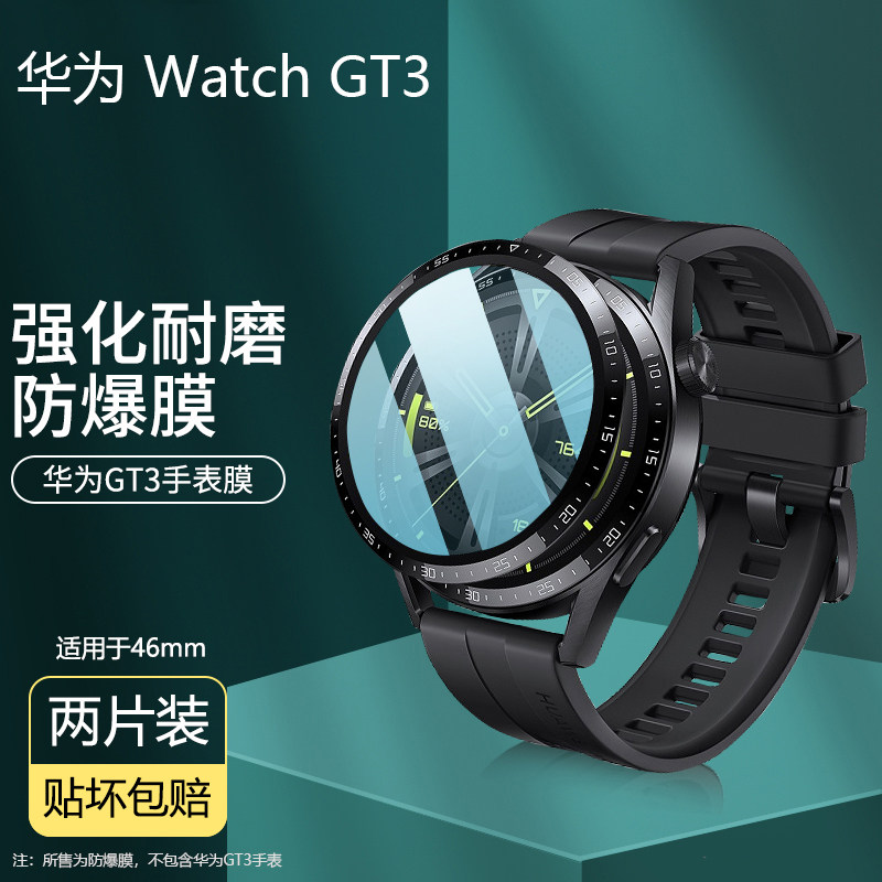 适用于华为gt3手表膜watch GT3钢化软膜gt2黑边全屏覆盖46mm高清曲面保护膜智能表膜gt3贴膜42表盘防刮男女款