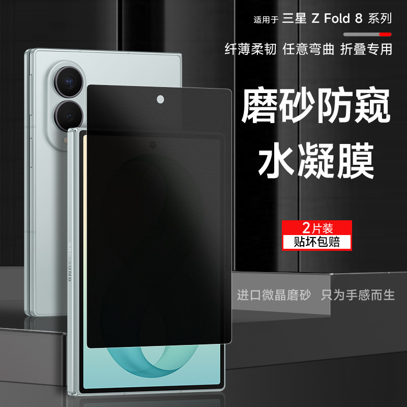 三星fold8/7磨砂防窥膜fold8ultra手机膜zfold6防偷窥隐私保护w26内外折叠w25水凝fold5高清前后铰链软膜适用