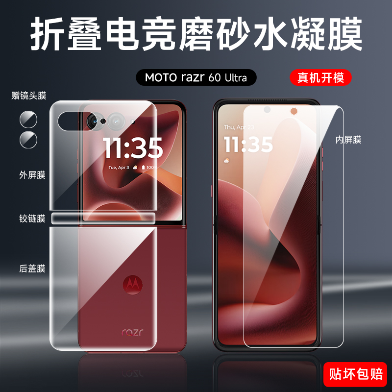 适用摩托罗拉razr60ultra手机膜60磨砂水凝膜50u内外折叠屏专用高清软膜razr40ultra中轴铰链前后侧边背贴膜