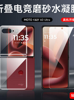 适用摩托罗拉razr60ultra手机膜60磨砂水凝膜50u内外折叠屏专用高清软膜razr40ultra中轴铰链前后侧边背贴膜