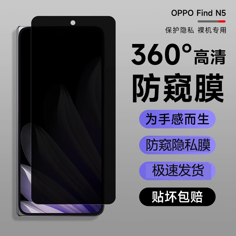oppofindn5防窥钢化膜findn5手机膜FindN3高清钢化n3典藏版高清防摔爆外屏膜N5全屏360度防窥隐私保护膜适用