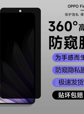 oppofindn5防窥钢化膜findn5手机膜FindN3高清钢化n3典藏版高清防摔爆外屏膜N5全屏360度防窥隐私保护膜适用