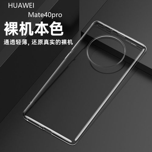 华为透明全包半包外壳硅胶软壳