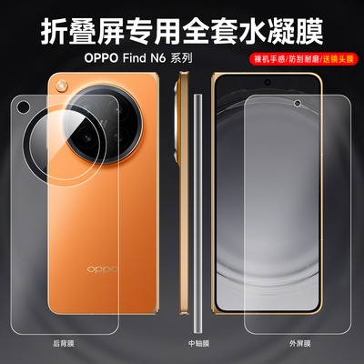适用oppofindn6手机膜findn5磨砂膜oppofindn3典藏版指纹防刮N5内外折叠软膜OPPOfindN2高清水凝前后铰链膜