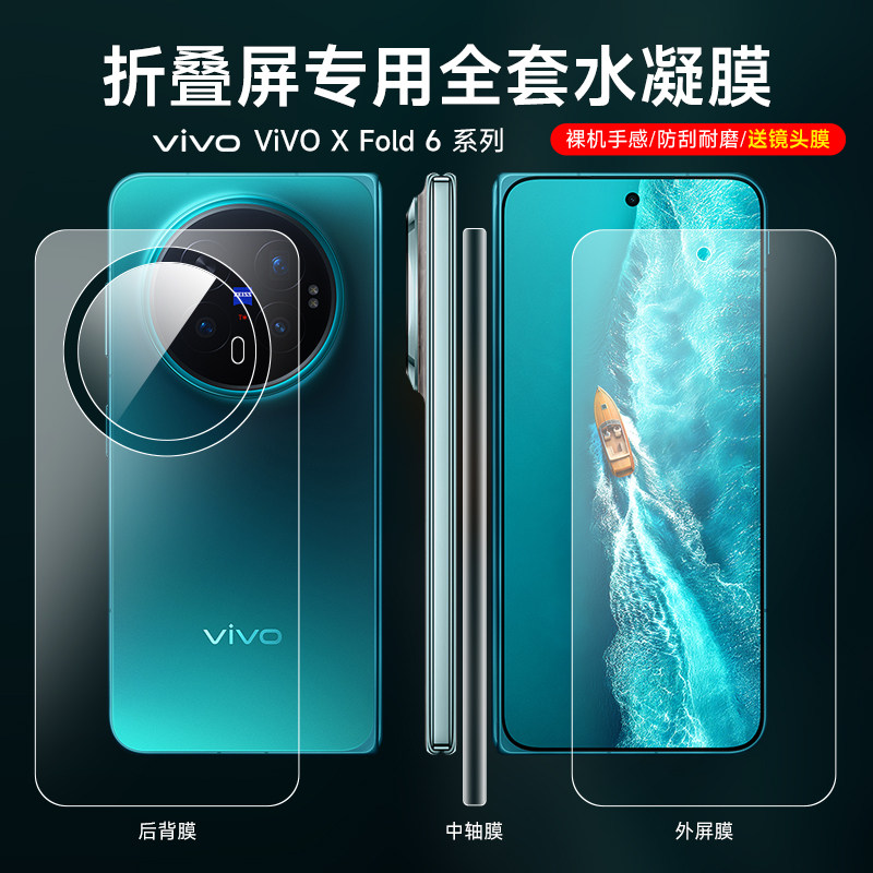 适用vivoXFold6磨砂膜xfold5pro手机膜Xfold3前后磨砂防指纹水凝膜Xfold全屏覆盖内外屏中轴铰链保护贴膜