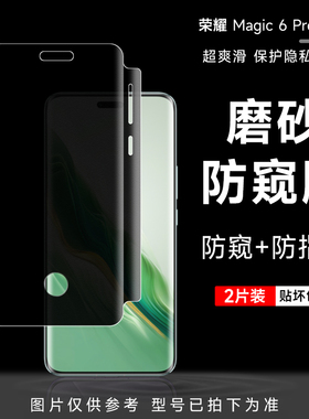 荣耀magic6pro防窥膜magic8手机膜magic6RS保时捷全包边水凝膜magic5至臻版防偷看软膜mag7pro隐私保护膜适用