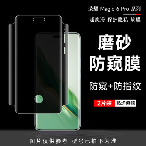 荣耀magic6pro指纹解锁防窥软膜