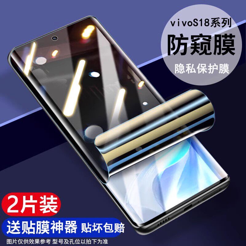 vivos18pro防窥膜vivo18手机膜s18水凝膜vivos17磨砂防窥s16pro屏幕隐私保护贴膜17曲面全屏全包防摔软膜适用