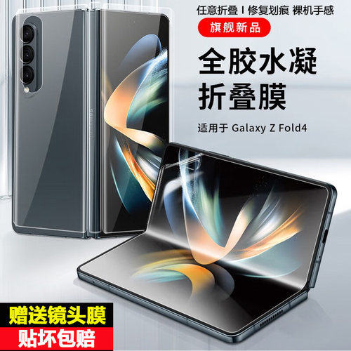 三星fold4手机全身膜防指纹磨砂
