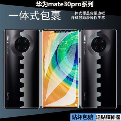华为mate30pro前后全包磨砂膜