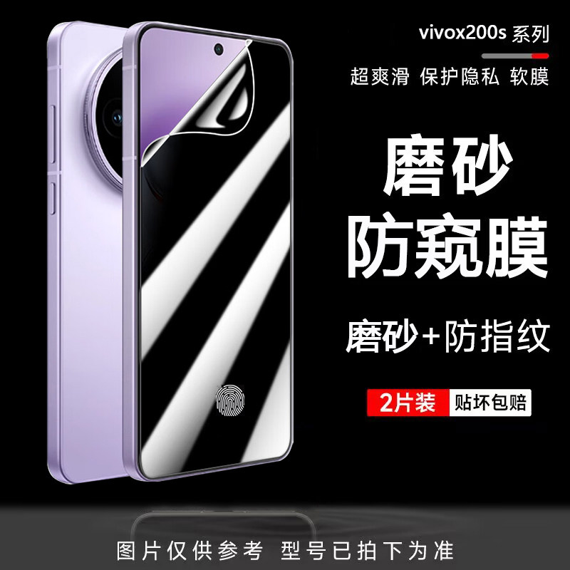 适用vivox200/100S防窥膜x200pro手机膜200ultra全屏覆盖X90pro指纹解防偷窥x80pro+隐私保护100ultra水凝膜