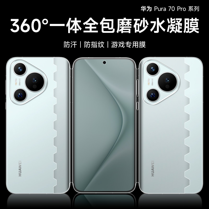 适用于华为Pura70pro手机膜p60pro+磨砂水凝膜p70ultra前后全屏覆盖p50一体蝴蝶膜全包游戏抗指纹70Art保护膜