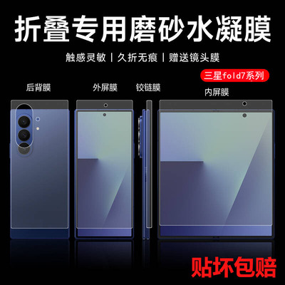 适用三星fold7手机膜fold6磨砂水凝膜zfold5/4高清全包软膜w25无痕折叠屏w24贴膜w23后背膜内外屏Fold7保护膜