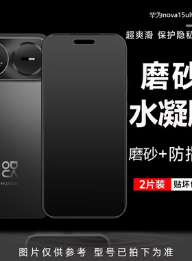 适用华为nova15pro磨砂手机膜15/14Ultra水凝膜13nove防指纹防摔12软膜8se9全屏navo7i活力版14por曲面电竞膜