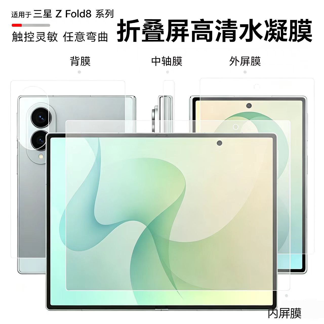 三星zfold8手机膜fold8ultra磨砂fold7水凝膜w25内外屏fd5全包软膜w24防摔防指纹fold6前后背中轴铰链膜适用