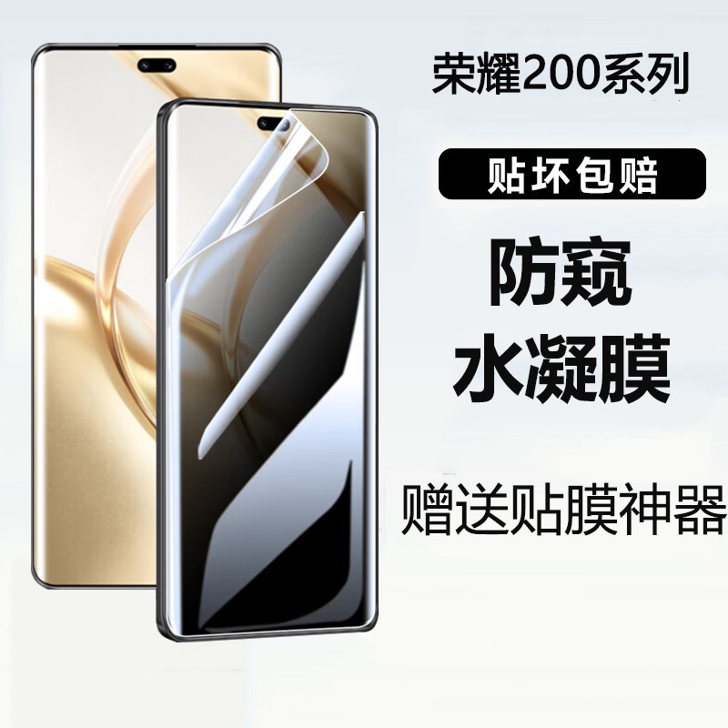 荣耀200pro手机膜荣耀200防窥水凝膜100pro+防偷看保护隐私膜90pro高清防窥超薄软膜80pro防摔保护贴膜适用