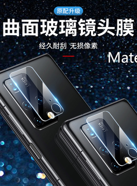 适用于华为Mate x2手机镜头膜matex2典藏版折叠屏钢化镜头贴TET-AN00后摄像头玻璃膜5G版相机保护圈摄像头膜