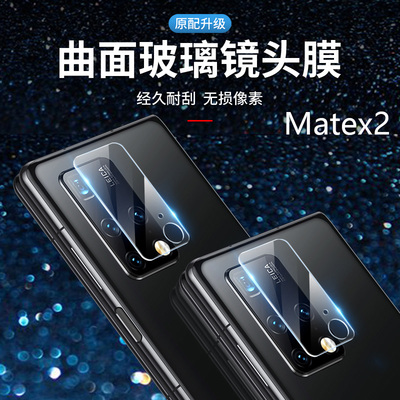 华为matex2手机钢化相机镜头膜