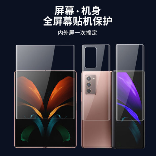 三星折叠屏全包磨砂原装手机膜
