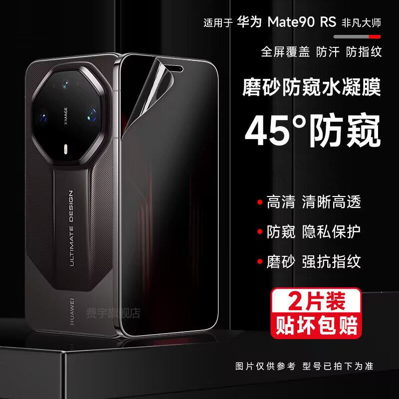 适用于华为mate90rs非凡大师磨砂防窥膜mate90手机膜60pro全屏防指纹防窥80/70水凝软膜90promax隐私保护膜