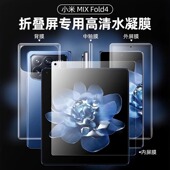 适用于小米mixfold4手机膜mix fold3磨砂游戏膜折叠高清全屏钢化软膜mixfold2内外保护膜Fold中轴铰链水凝膜
