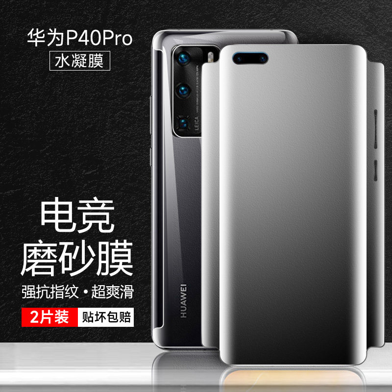 适用华为p40pro/60pro手机膜P40磨砂钢化软膜P50PRO高清水凝膜30PRO曲面p60全屏覆盖防指纹前后包边框保护膜