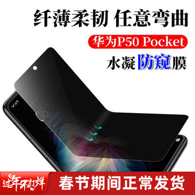 适用华为p50pocketS防窥膜