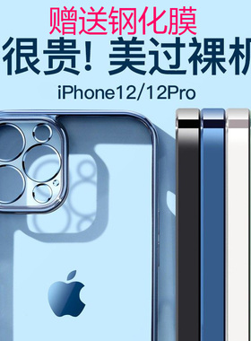 适用于苹果12手机壳12Pro全包防摔防尘iphone12promax硅胶保护套mini超薄透明外壳ip十二镜头全包软壳网红款