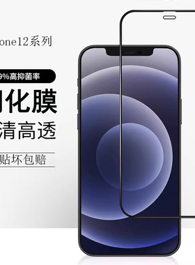 适用苹果15/13Promax钢化膜iPhone13Pro手机膜IP15pro全屏复盖防爆膜玻璃ip十三抗蓝光全包保护膜14防摔贴膜
