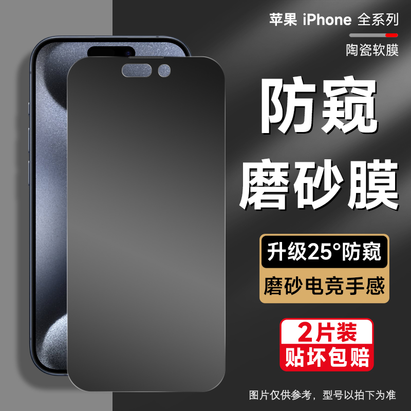 苹果15proamx磨砂陶瓷防窥膜