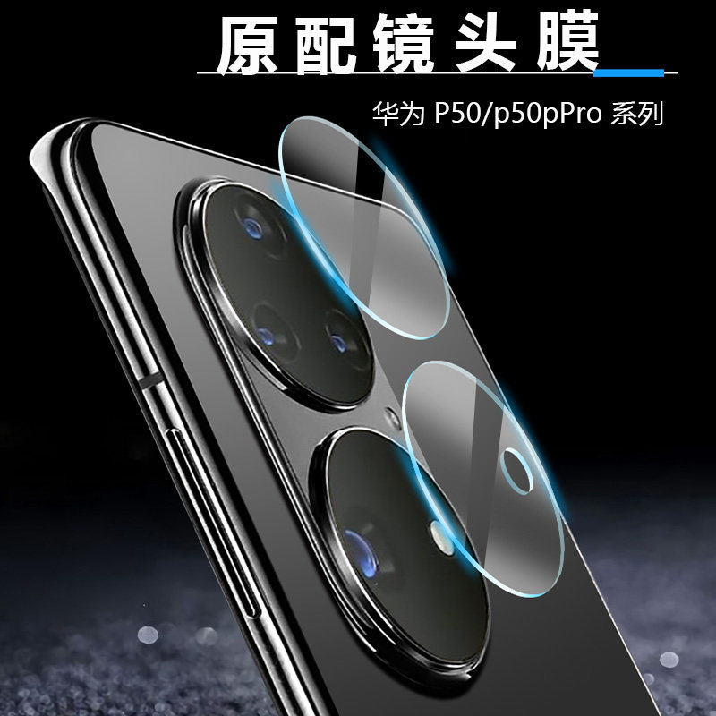华为p50pro镜头膜p50高清透明