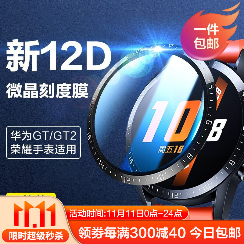 华为GT2智能全屏贴膜保护软壳