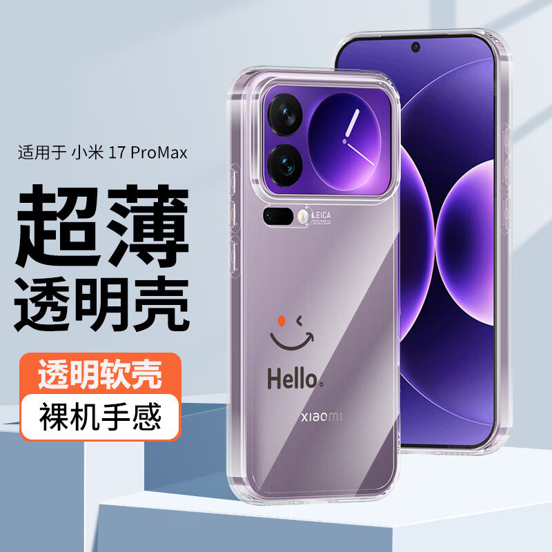 小米17promax手机壳小米17pro全透明硅胶保护套mi17全包防摔软壳15pro创意15plus后背透明15外壳14por壳适用