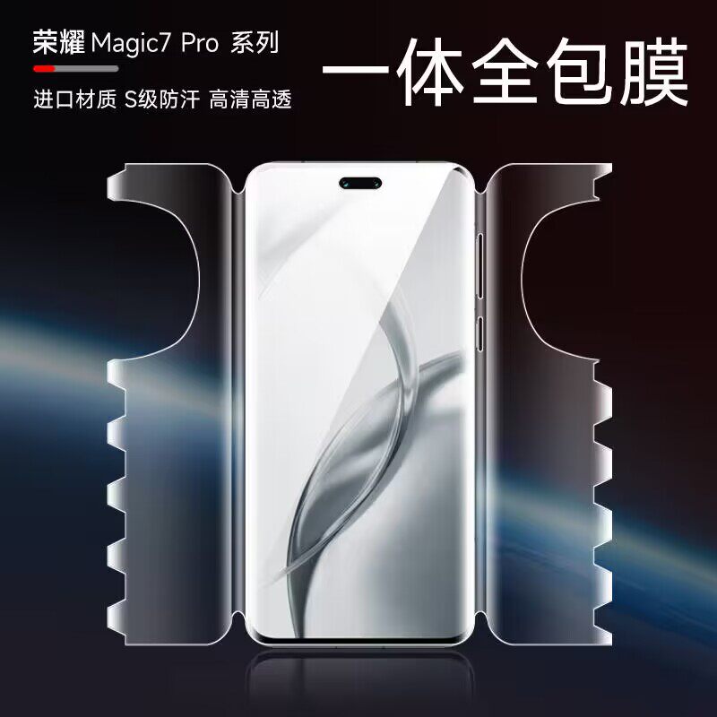 荣耀magic7pro手机膜magic6pro磨砂前后一体膜4pro高清magic5至臻版防指纹全包蝴蝶膜30pro全屏防摔保护膜适