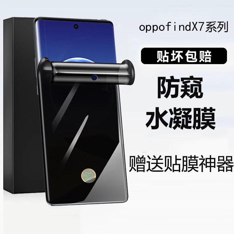 oppofindx7手机防窥膜findx6pro水凝膜全屏覆盖x7ultra钢化findx5曲面全胶防偷窥x5pro水凝软膜x7全包保护膜