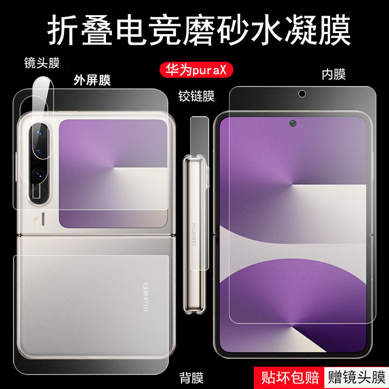 适用华为purax手机膜Pura X磨砂水凝膜PuraX典藏折叠内外屏无痕高清软膜Purax防指纹全包内屏后背铰链保护膜