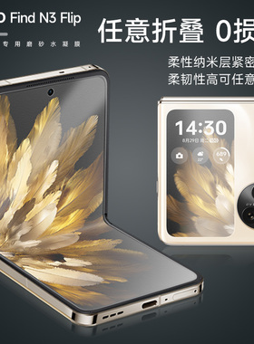 oppofindn3flip手机膜n3flip折叠屏磨砂内屏膜OPPOfindn2防指纹防摔钢化水凝膜FindN3Flip前后中轴保护膜适用