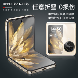 oppofindn3flip手机膜n3flip折叠屏磨砂内屏膜OPPOfindn2防指纹防摔钢化水凝膜FindN3Flip前后中轴保护膜适用