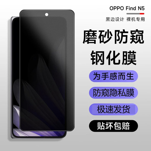 oppofindn5/n6磨砂防窥钢化膜FindN3手机膜n6高清防摔爆外屏膜N5全屏防窥隐私OPPOn5磨砂防指纹保护膜适用