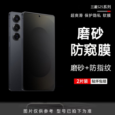 三星s25防窥膜全屏覆盖水凝软膜