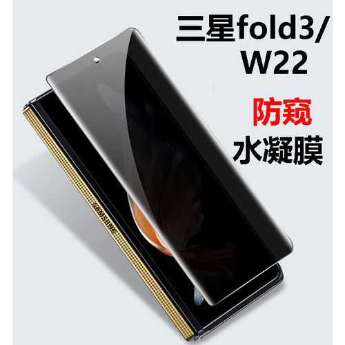 三星W22防窥膜TPU材质