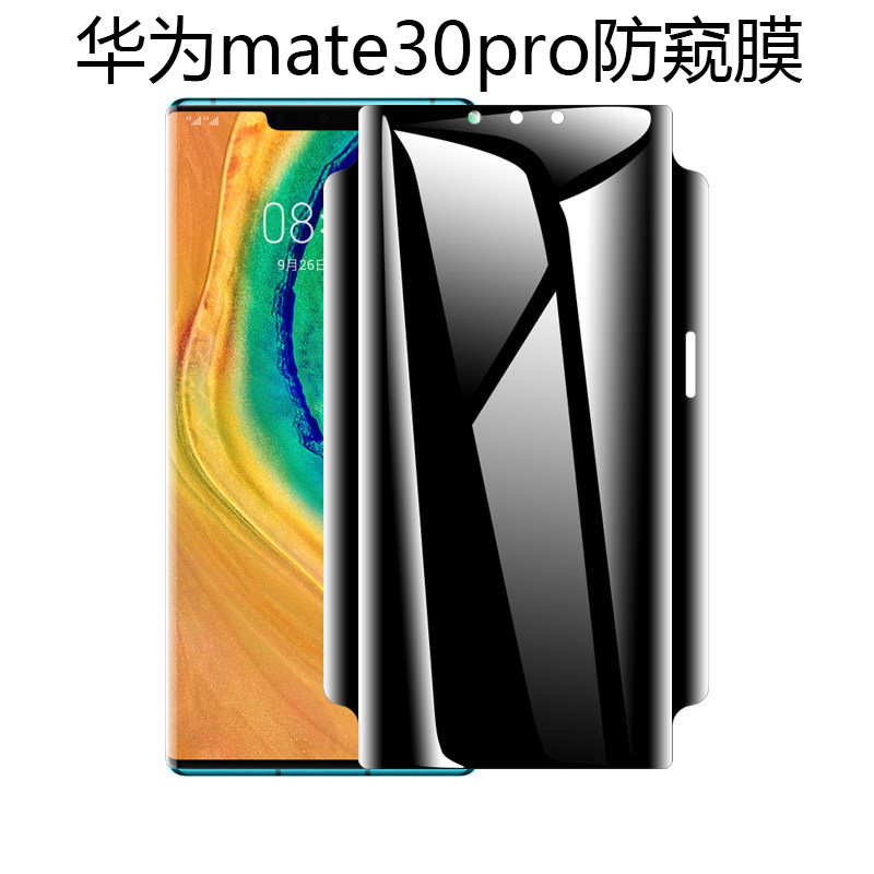 适用于华为mate30pro防窥手机膜全包边30Epro钢化水凝膜mate30前后膜5G曲屏防摔mete30pro防偷窥屏保护膜