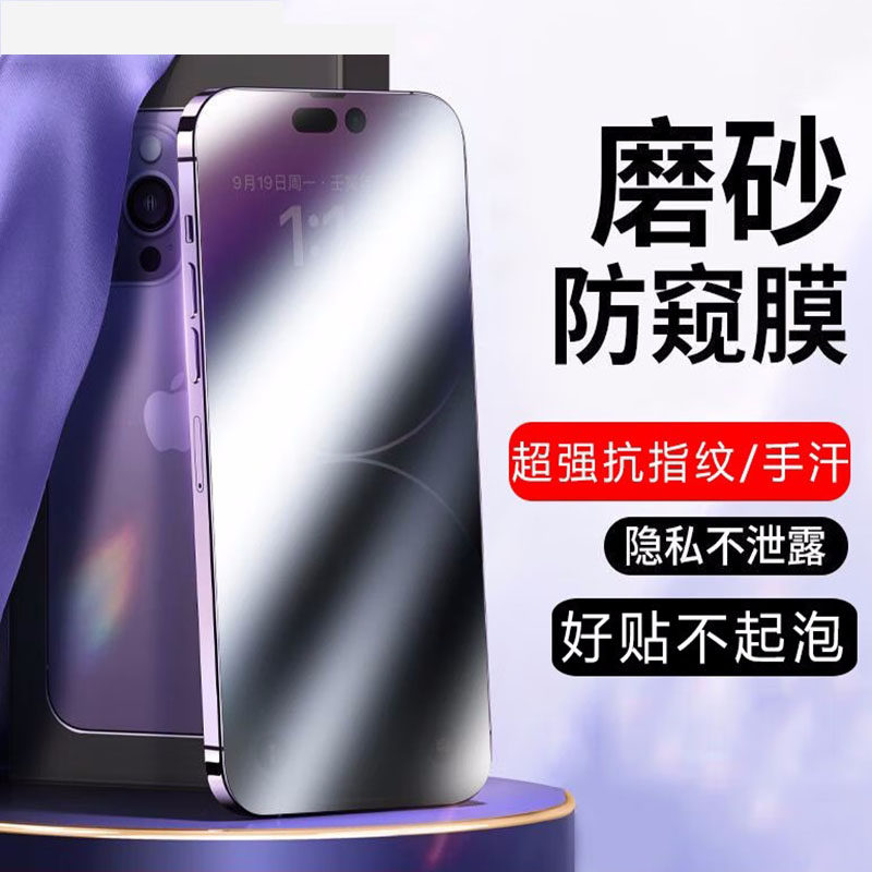 苹果14Promax陶瓷防窥膜iphone14/13手机膜12全屏覆盖全包磨砂11新款防窥软边xr手机xs隐私防摔钢化膜适用