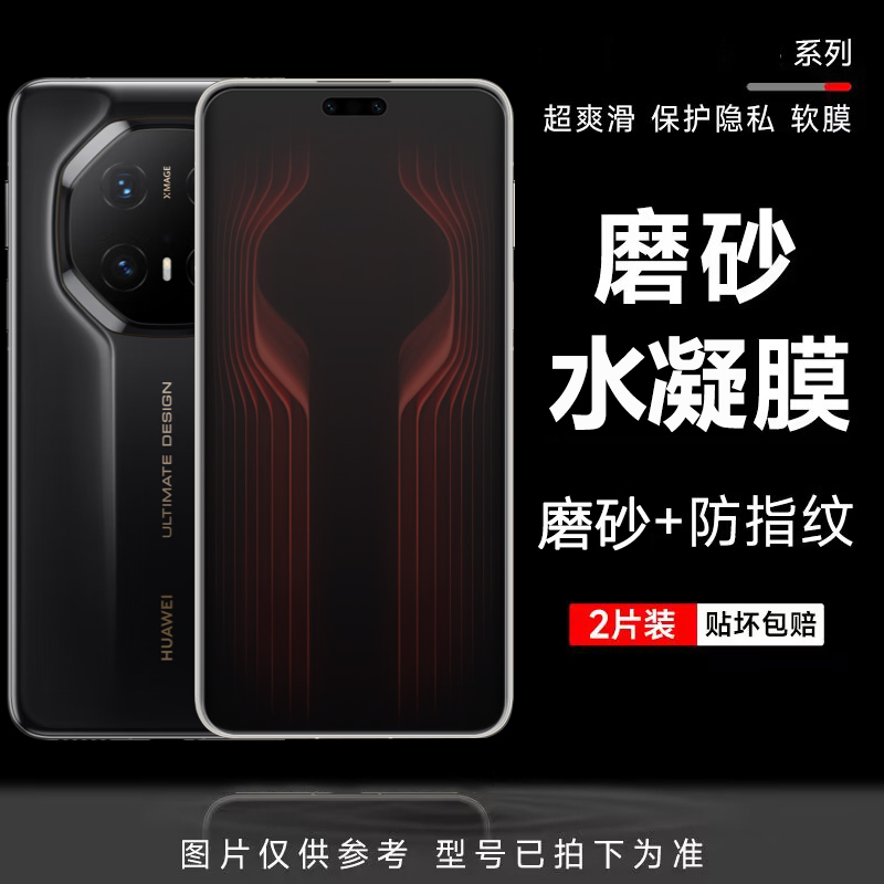 华为mate70rs非凡大师全屏覆盖磨砂水凝软膜
