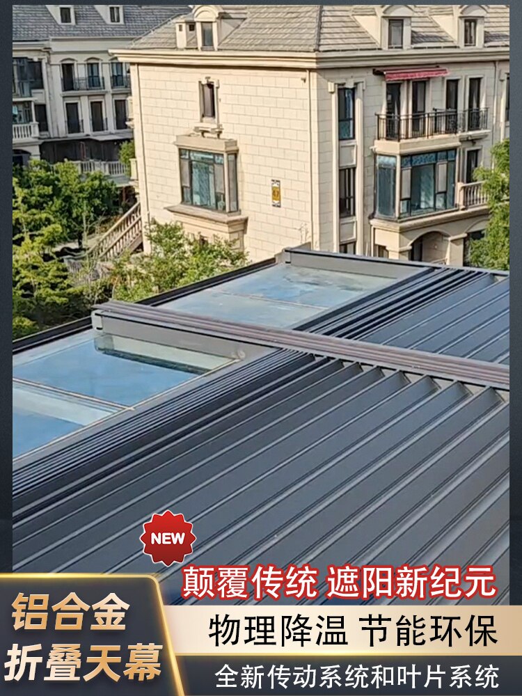 铝合金折叠式遮阳篷屋顶遮阳篷电动隔热遮阳篷别墅玻璃房遮阳篷